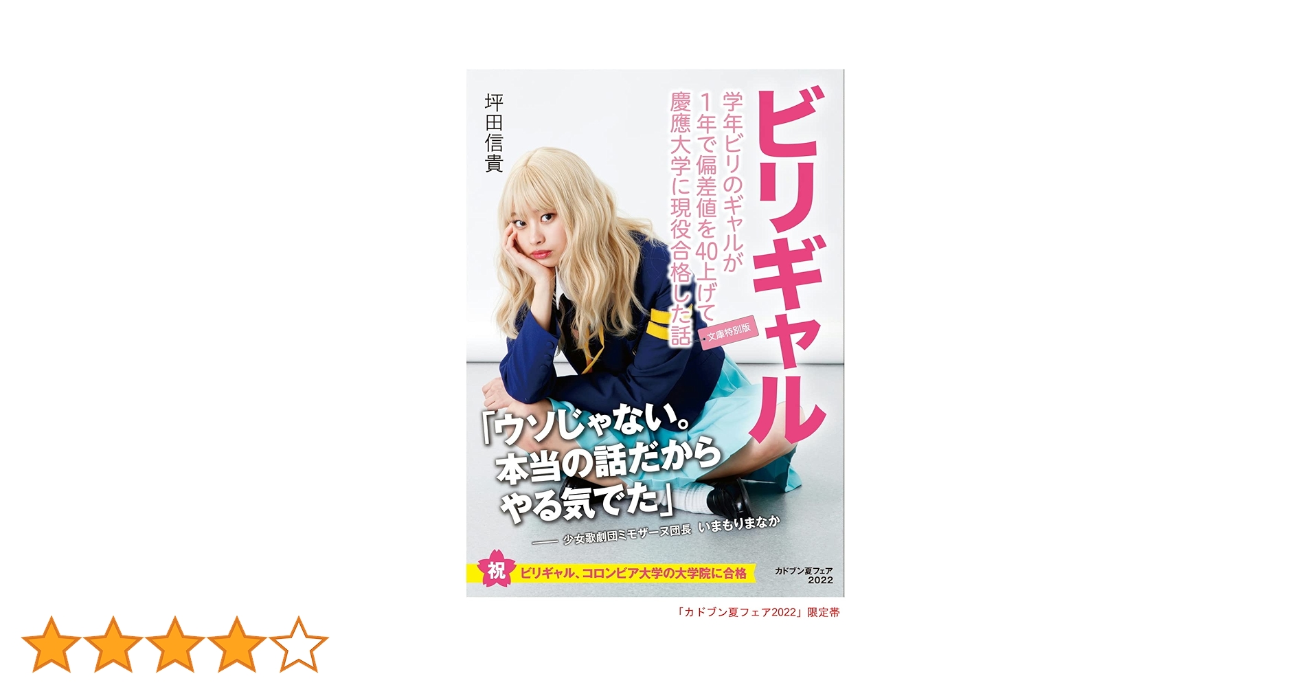 ビリギャル 学年ビリからの慶應大学合格記　公式 Amazon.co.jp: ビリギャル~学年ビリからの慶應大学合格記~ (花と